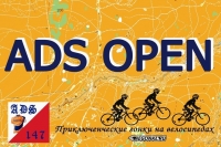 Приключенческая гонка ADS open пройдет 1 июля в Казани