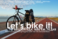 Премьера фильма Let's bike it! в Казани